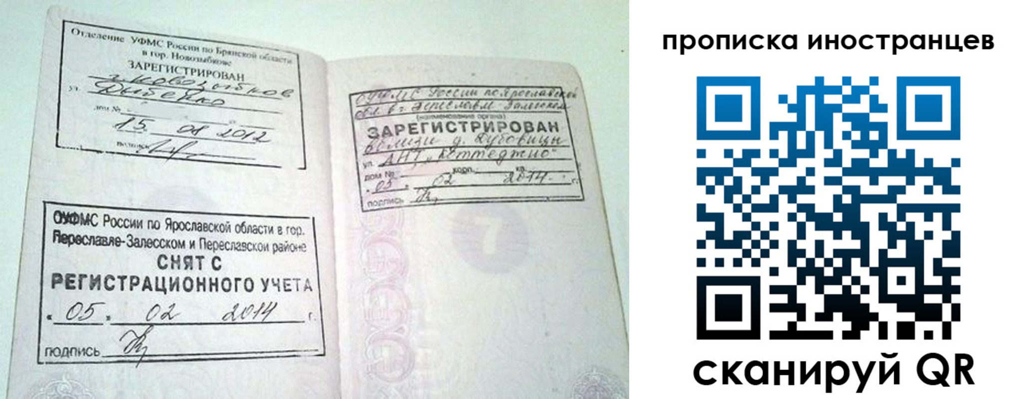 прописка от собственника в Отрадном