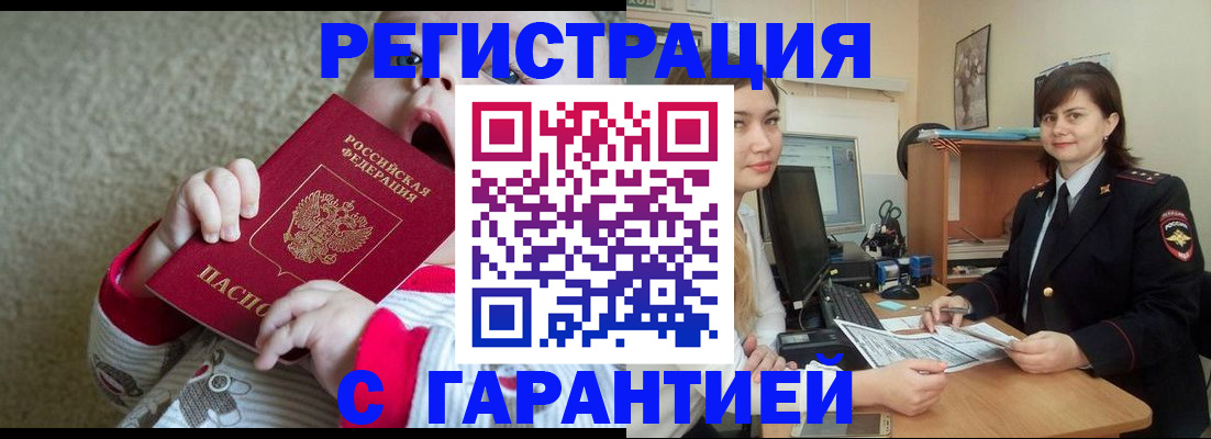 купить прописку в Отрадном