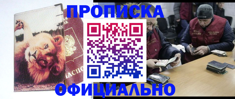 прописка в квартире в Отрадном