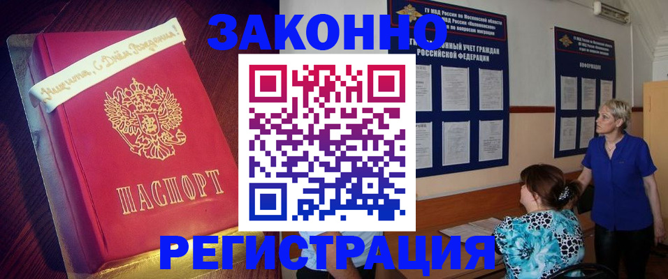 прописка поиск в Отрадном