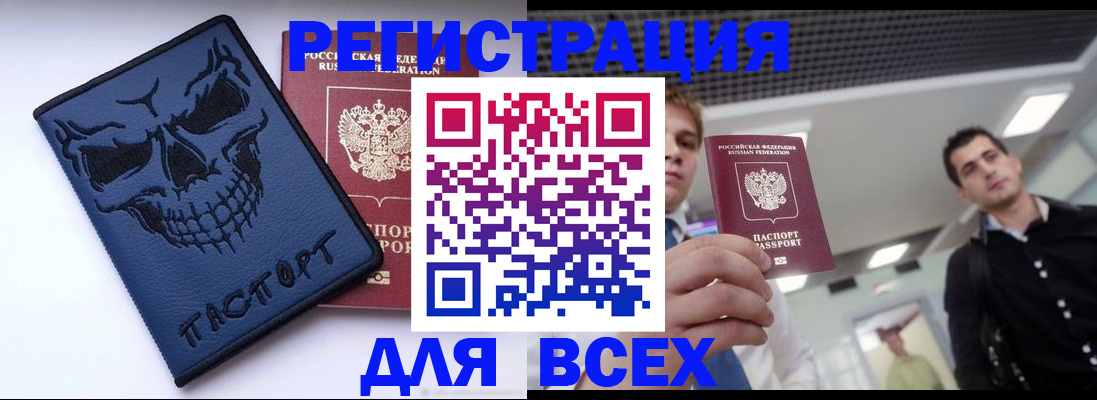 прописка в квартире в Отрадном