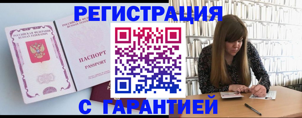 прописка для кредита в Отрадном