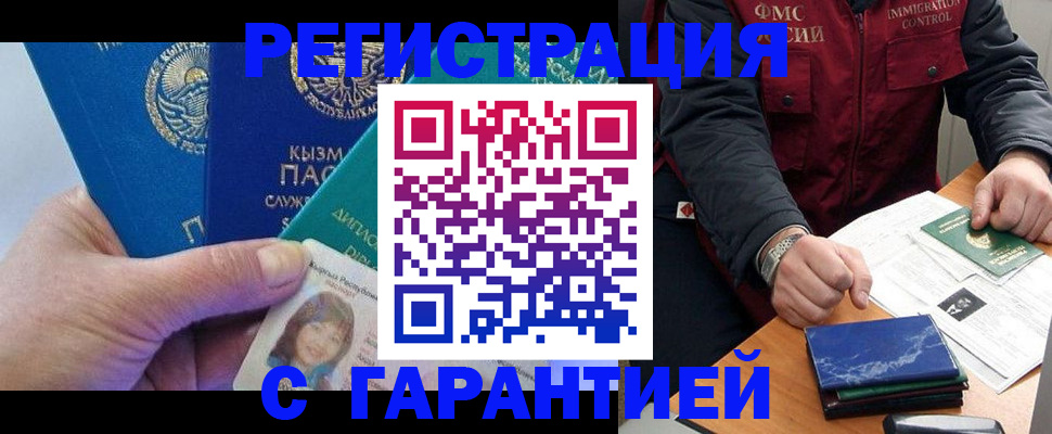 временная регистрация поиск в Отрадном