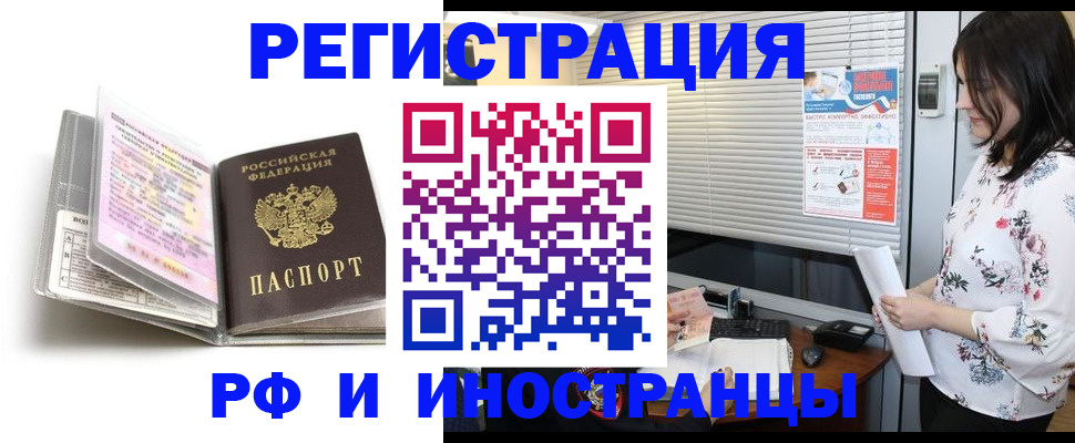 временная регистрация для школы в Отрадном