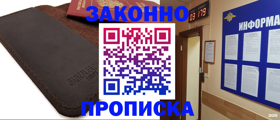 прописка штамп в Отрадном
