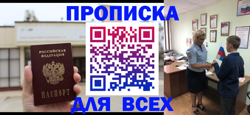 временная регистрация законно в Отрадном