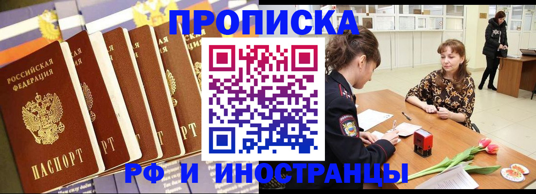 временная регистрация законно в Отрадном