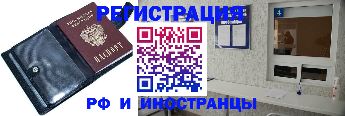 временная регистрация законно в Отрадном